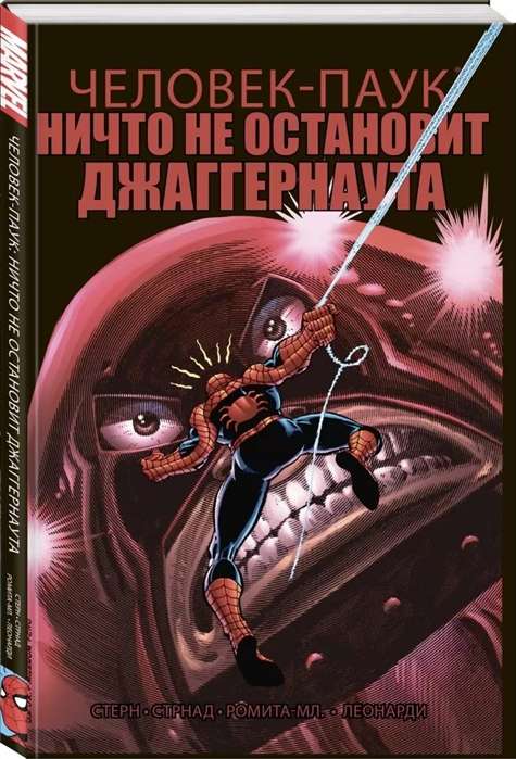 Удивительный Человек-Паук. Ничто не остановит Джаггернаута