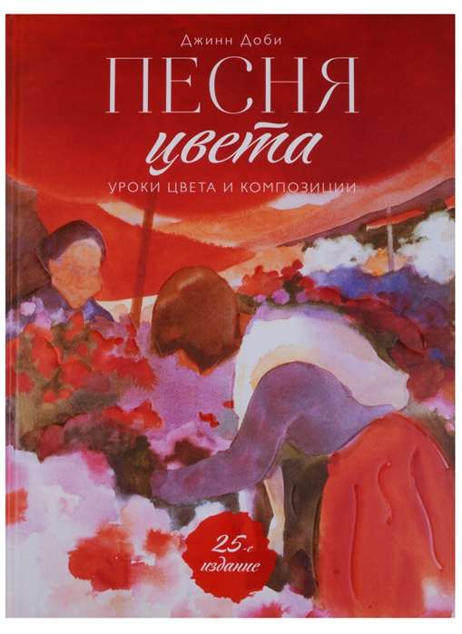 Песня цвета. Уроки цвета и композиции