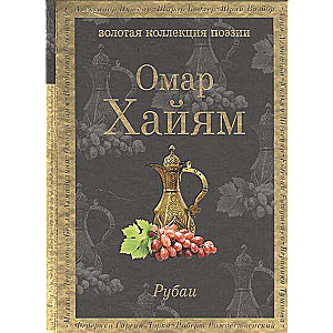 Рубаи