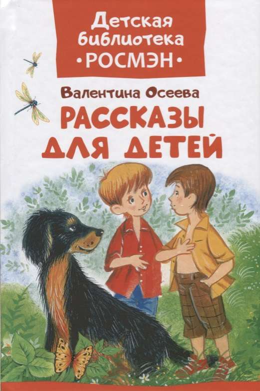 Рассказы для детей