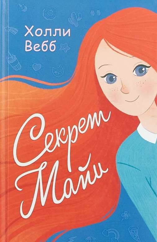 Секрет Майи