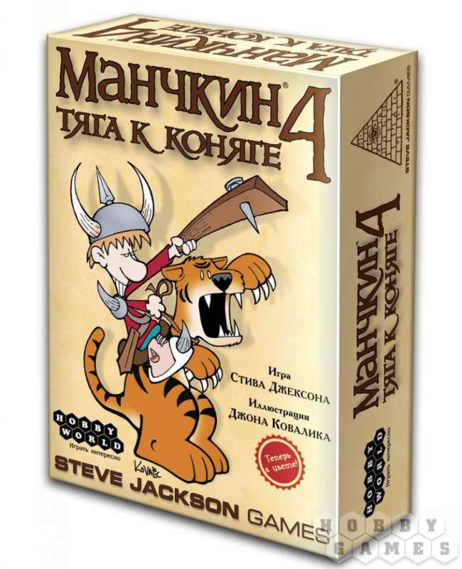 Настольная игра "Манчкин-4.Тяга к коняге"