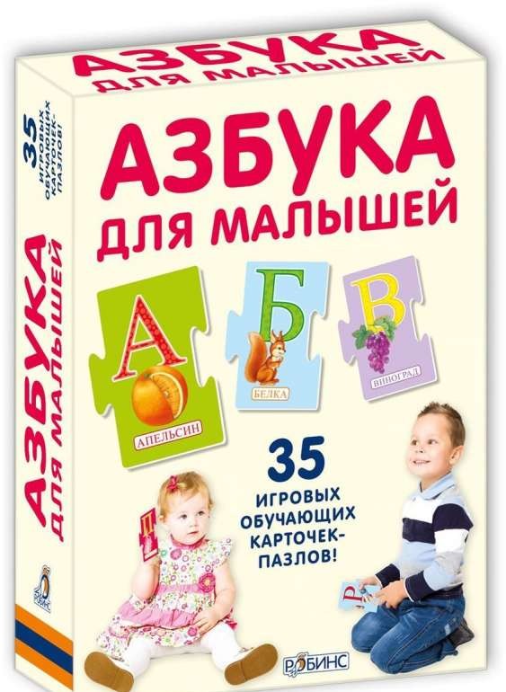 Развивающая игра Азбука для малышей (35 карточек-пазлов)