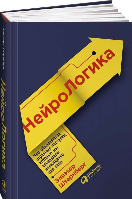 НейроЛогика: Чем объясняются странные поступки, которые мы совершаем неожиданно для себя