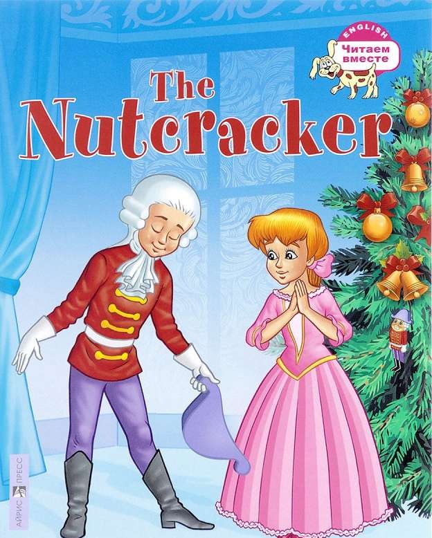 The Nutcracker = Щелкунчик