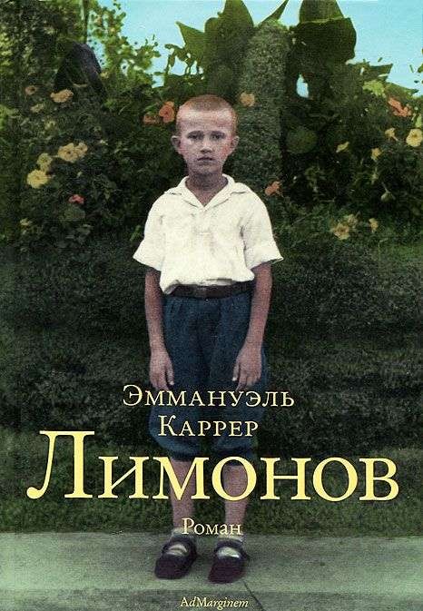 Лимонов