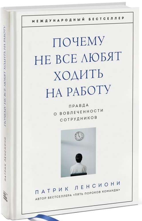 Почему не все любят ходить на работу. Правда о вовлеченности сотрудников