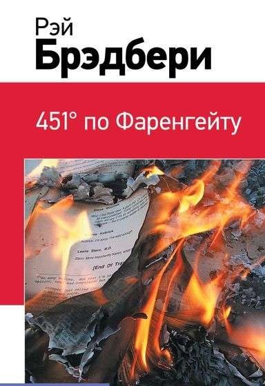 451   по Фаренгейту