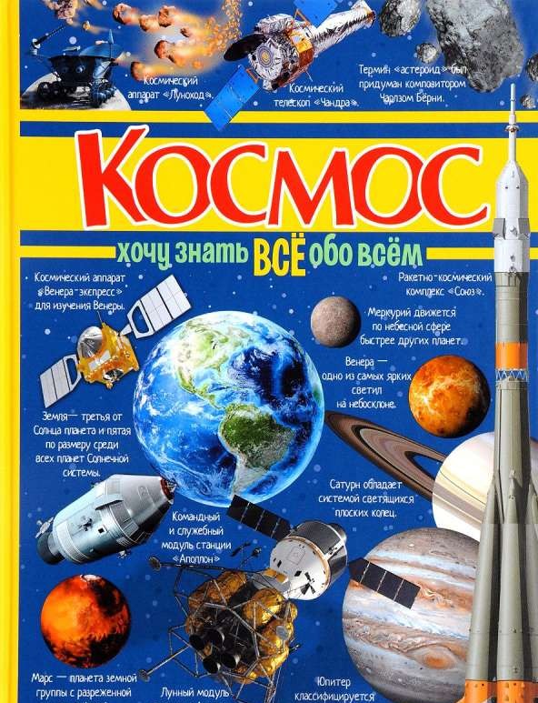 Космос