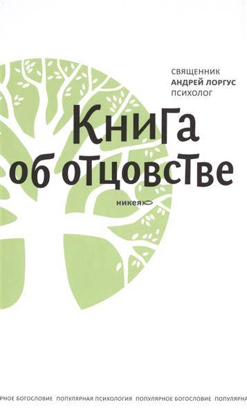 Книга об отцовстве