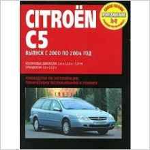 CITROEN C5 (2000-2004) бензин/турбодизель