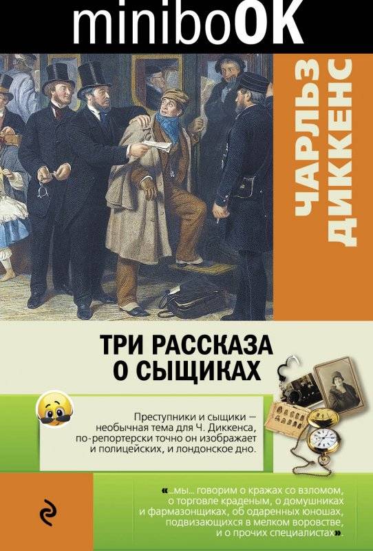 МИНИ: Три рассказа о сыщиках