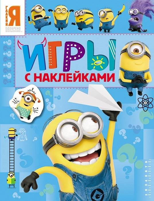 Миньоны