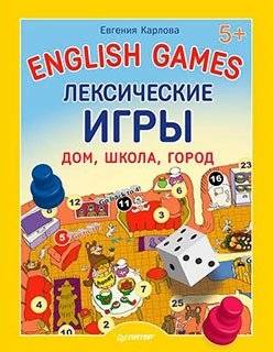 English games. Лексическиме игры.