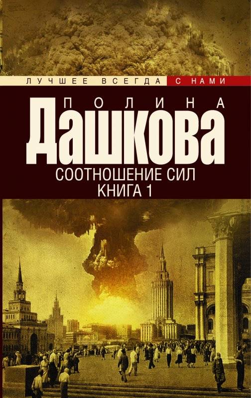 МИНИ: Соотношение сил. Книга 1