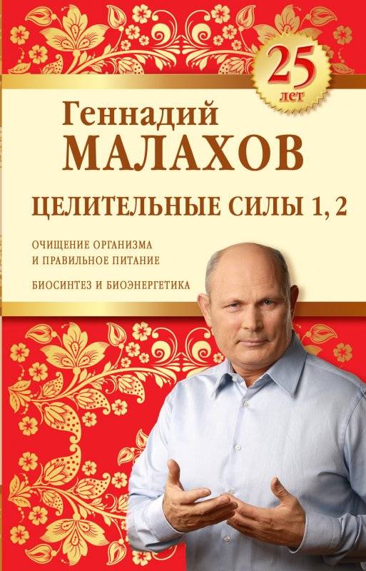 Целительные силы 1,2