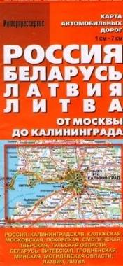 Карта автодорог Россия, Белоруссия, Латвия, Литва