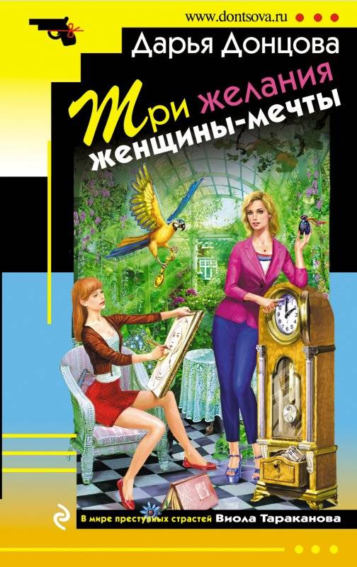 МИНИ: Три желания женщины-мечты