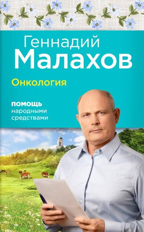 Онкология