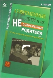 Современные дети и их несовершенные родители, или О том , в чем так непросто признатья