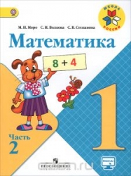 Математика. Часть 2