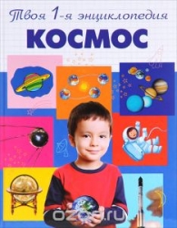 Космос