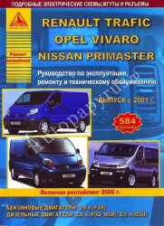 RENAULT Trafic, OPEL Vivaro, NISSAN Primaster с 2001 г. (бензин/дизель)