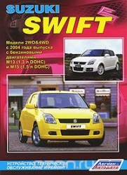 SUZUKI Swift 2WD & 4WD с 2004 г. (бензин)