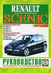 RENAULT Scenic/Grand Scenic с 2009 г. (бензин/дизель)