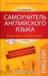 Самоучитель английского языка. 3-е издание (+ CD)
