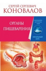 Органы пищеварения