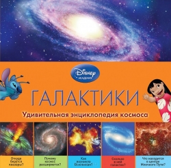 Галактики. 2-е издание