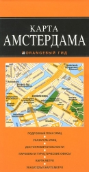 Карта Амстердама