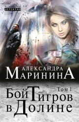 МИНИ: Бой тигров в долине. Том 1