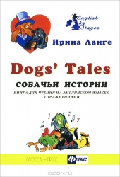 Собачьи истории: книга для чтения на английском языке. 3-е издание