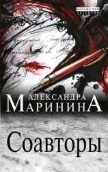 МИНИ: Соавторы