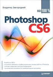 Photoshop CS6