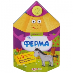 Ферма