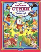 Любимые стихи