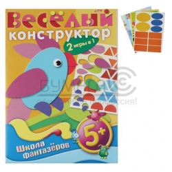 Веселый конструктор. 5+