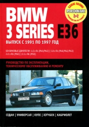 BMW 3 (1991-1997) бензин