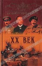 ХХ век