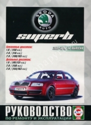 SKODA Superb (2001-2008) бензин/дизель