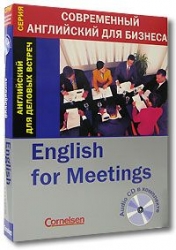 Английский для деловых встреч (комплект аудио CD)