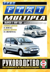 FIAT Multipla (1999-2004-2010) бензин/дизель