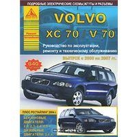 VOLVO XC 70, V 70 (2000-2007) бензин/дизель (+ рестайлинг 2004 г.)