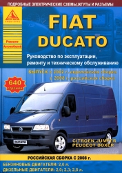 FIAT Ducato с 2002 г. (с 2008 г. - российская сборка) бензин/дизель (CITROEN Jumper, PEUGEOT Boxer)