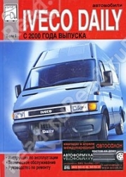 IVECO Daily c 2000 г. Том 1. Инструкция по эксплуатации, ТО, руководство по ремонту