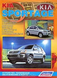 KIA Sportage с 2004 г. выпуска (бензин/дизель)