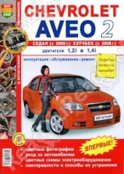 CHEVROLET Aveo 2  с 2005 (бензин)